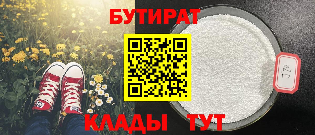 Бутират 99%  Вход с VPN  Нальчик 