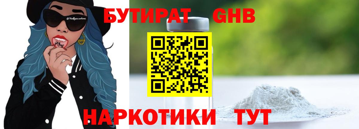 Бутират 99% Нальчик