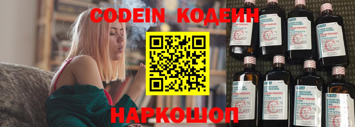 Codein Purple Drank  Вход с VPN  Нальчик 