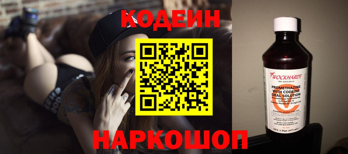 Кодеин напиток Lean (лин) Нальчик