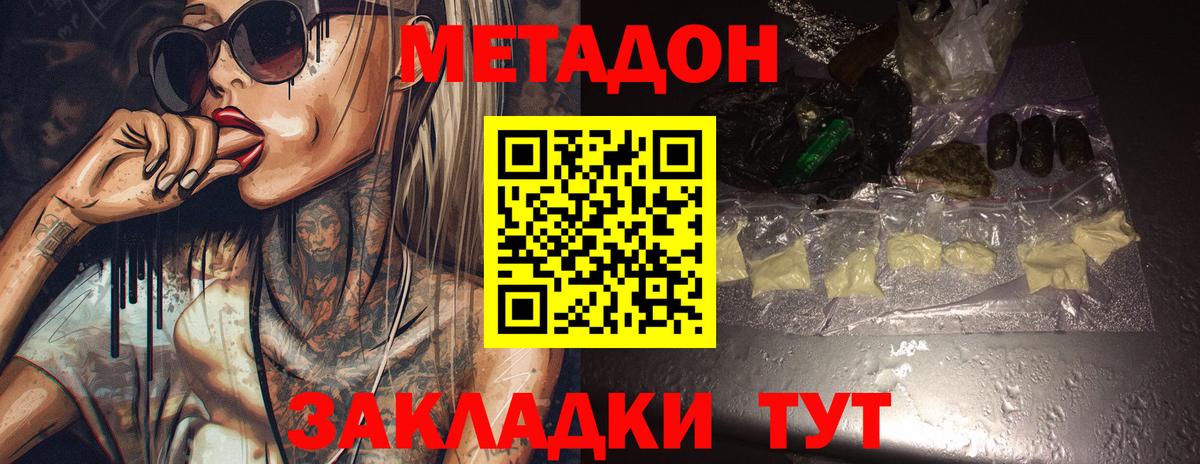 Метадон белоснежный  МЕТАДОН мёд  Вход с VPN  Нальчик 